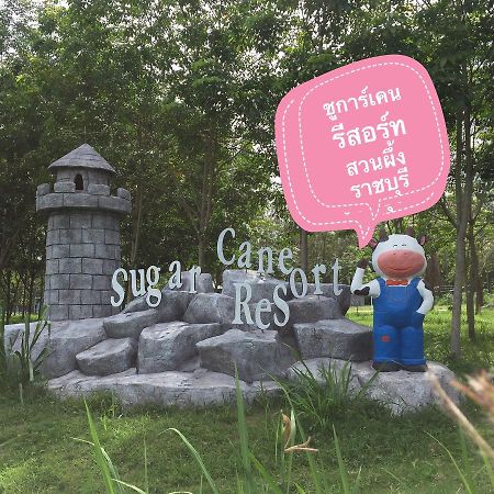 Sugarcane Resort Ratchaburi 苏安庞 外观 照片